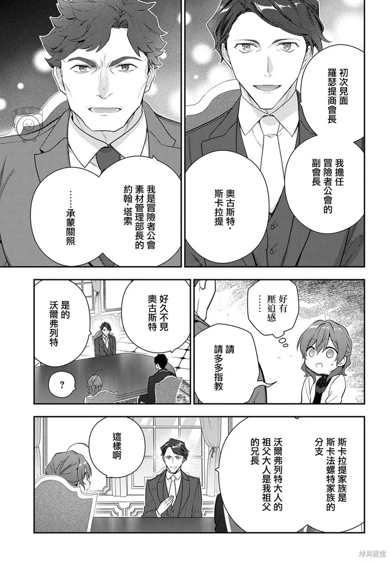 魔導具師達利亞永不低頭~今天開始是自由職業生活~,第16话,第5张