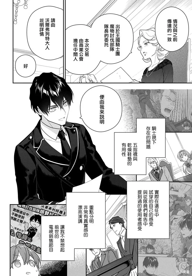 魔導具師達利亞永不低頭~今天開始是自由職業生活~,第16话,第6张