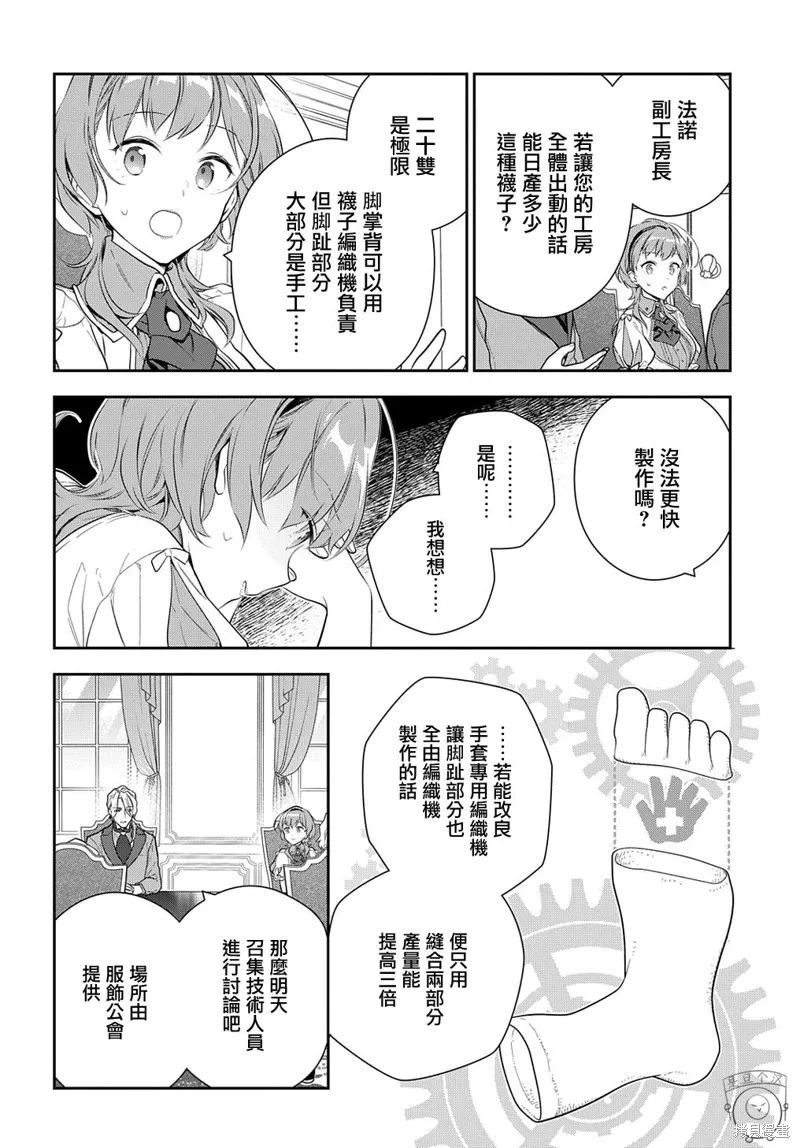 魔導具師達利亞永不低頭~今天開始是自由職業生活~,第16话,第8张