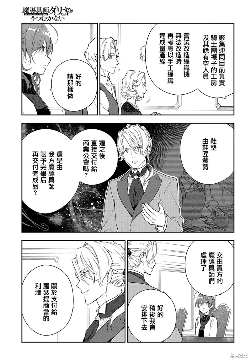 魔導具師達利亞永不低頭~今天開始是自由職業生活~,第16话,第9张