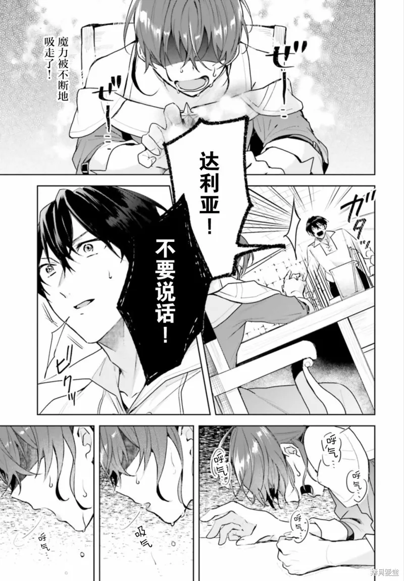 魔導具師達利亞永不低頭~今天開始是自由職業生活~,第10话,第13张