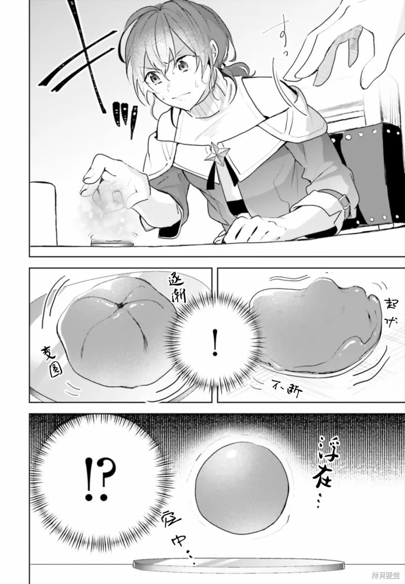 魔導具師達利亞永不低頭~今天開始是自由職業生活~,第10话,第14张