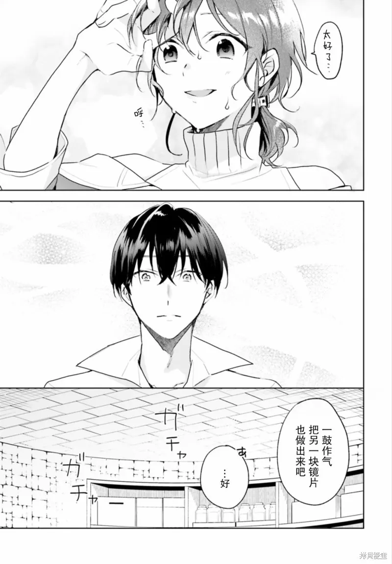 魔導具師達利亞永不低頭~今天開始是自由職業生活~,第10话,第19张