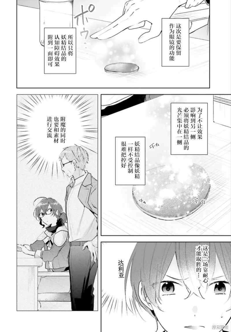 魔導具師達利亞永不低頭~今天開始是自由職業生活~,第10话,第2张