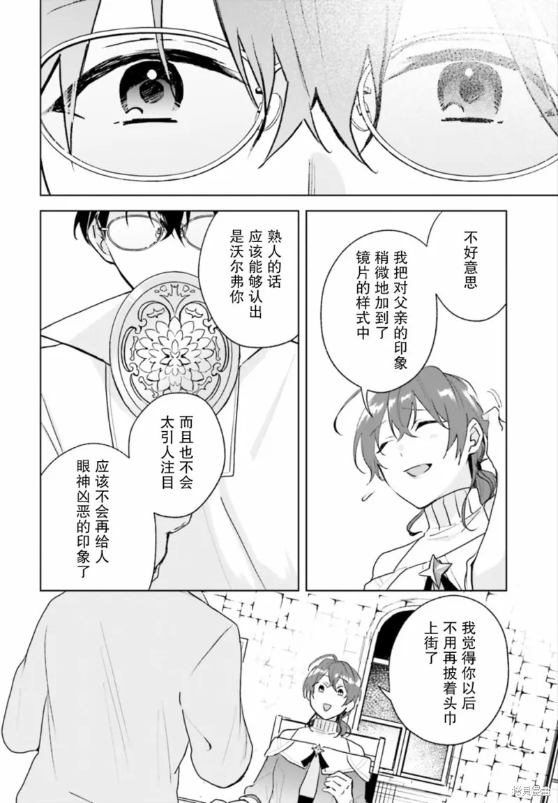 魔導具師達利亞永不低頭~今天開始是自由職業生活~,第10话,第22张