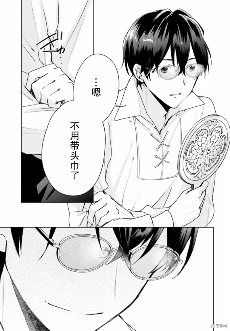 魔導具師達利亞永不低頭~今天開始是自由職業生活~,第10话,第23张