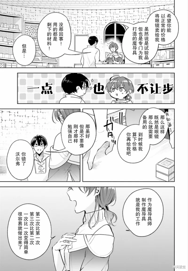 魔導具師達利亞永不低頭~今天開始是自由職業生活~,第10话,第25张
