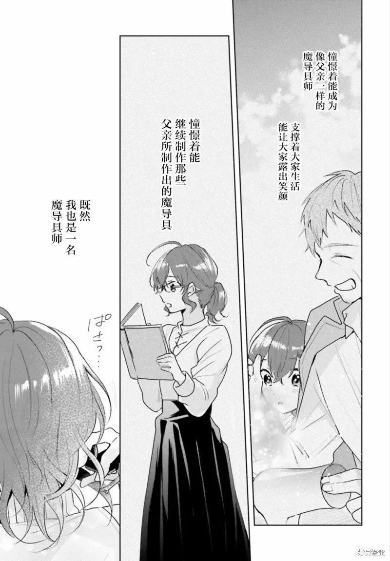 魔導具師達利亞永不低頭~今天開始是自由職業生活~,第10话,第27张