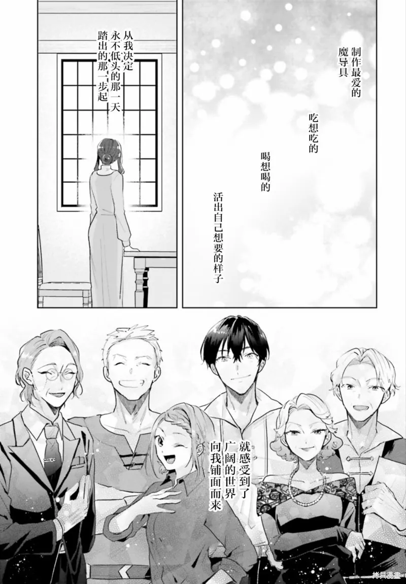 魔導具師達利亞永不低頭~今天開始是自由職業生活~,第10话,第29张