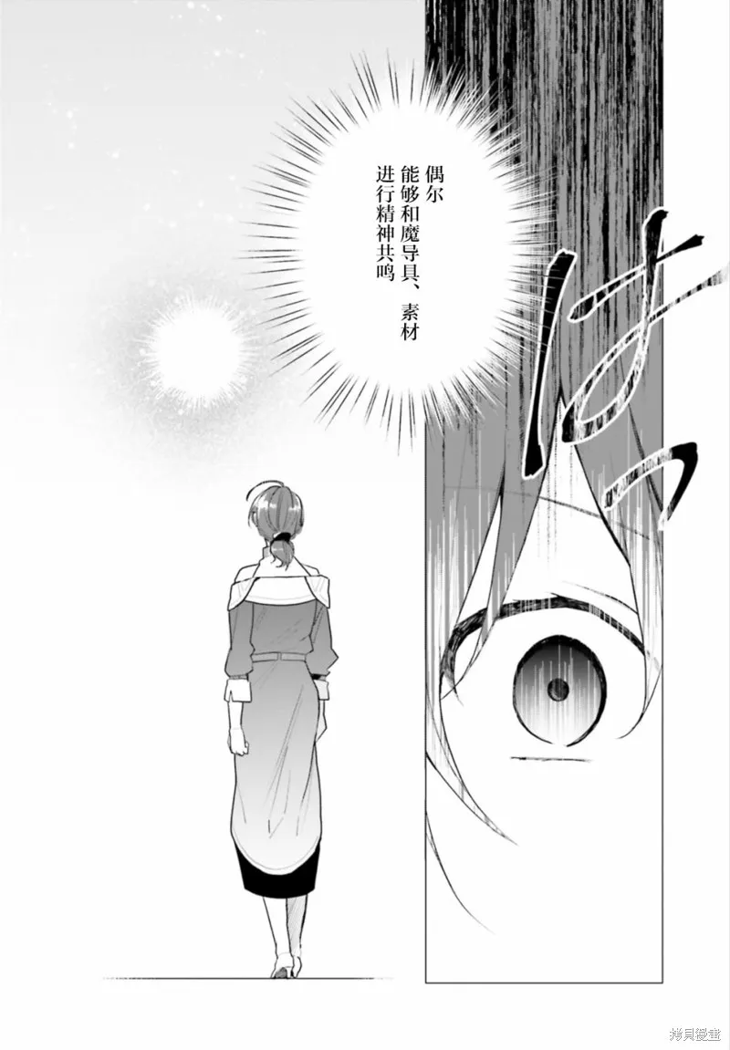 魔導具師達利亞永不低頭~今天開始是自由職業生活~,第10话,第4张