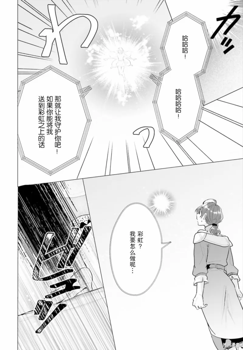 魔導具師達利亞永不低頭~今天開始是自由職業生活~,第10话,第8张