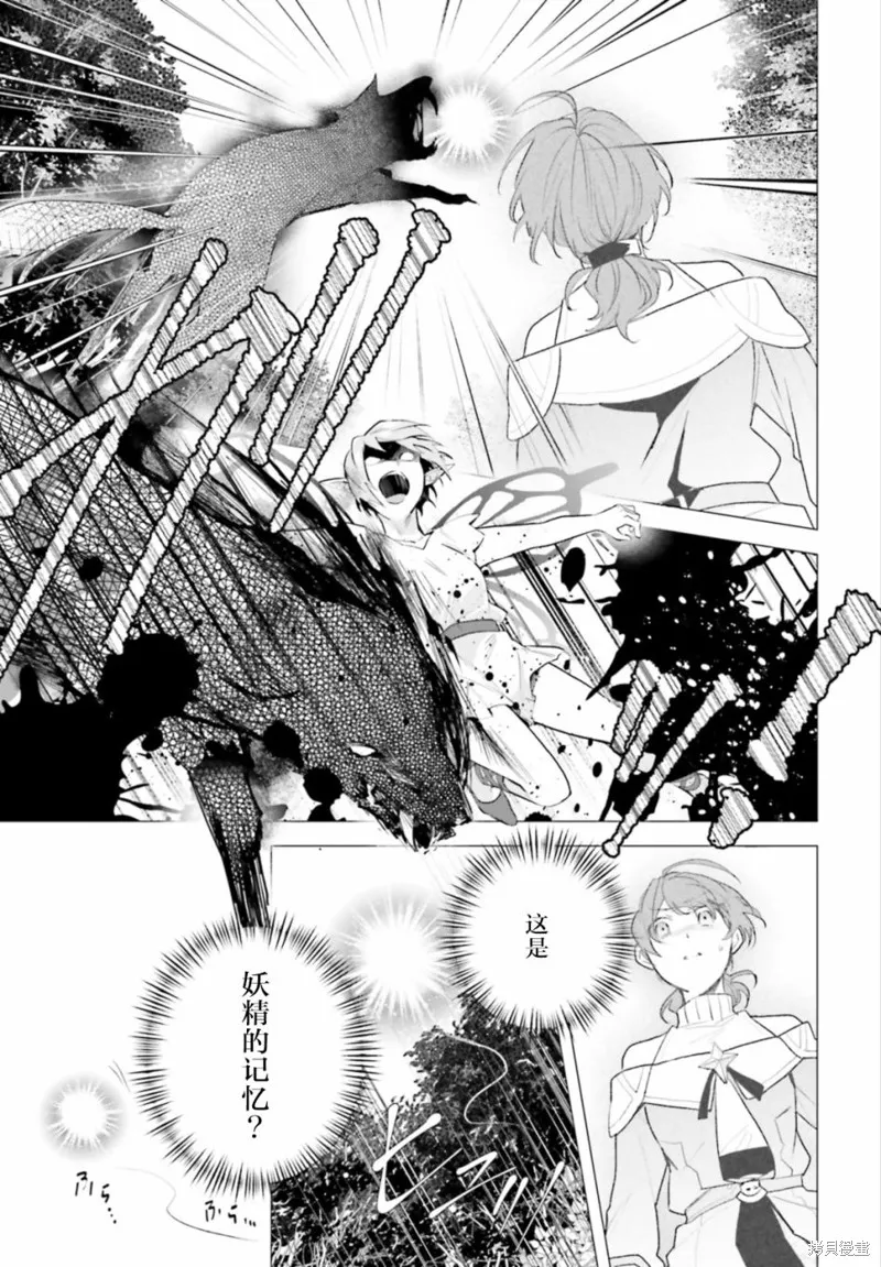 魔導具師達利亞永不低頭~今天開始是自由職業生活~,第10话,第9张