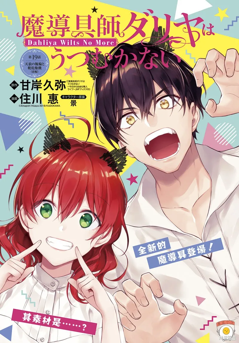 魔導具師達利亞永不低頭~今天開始是自由職業生活~,第19.1话,第1张