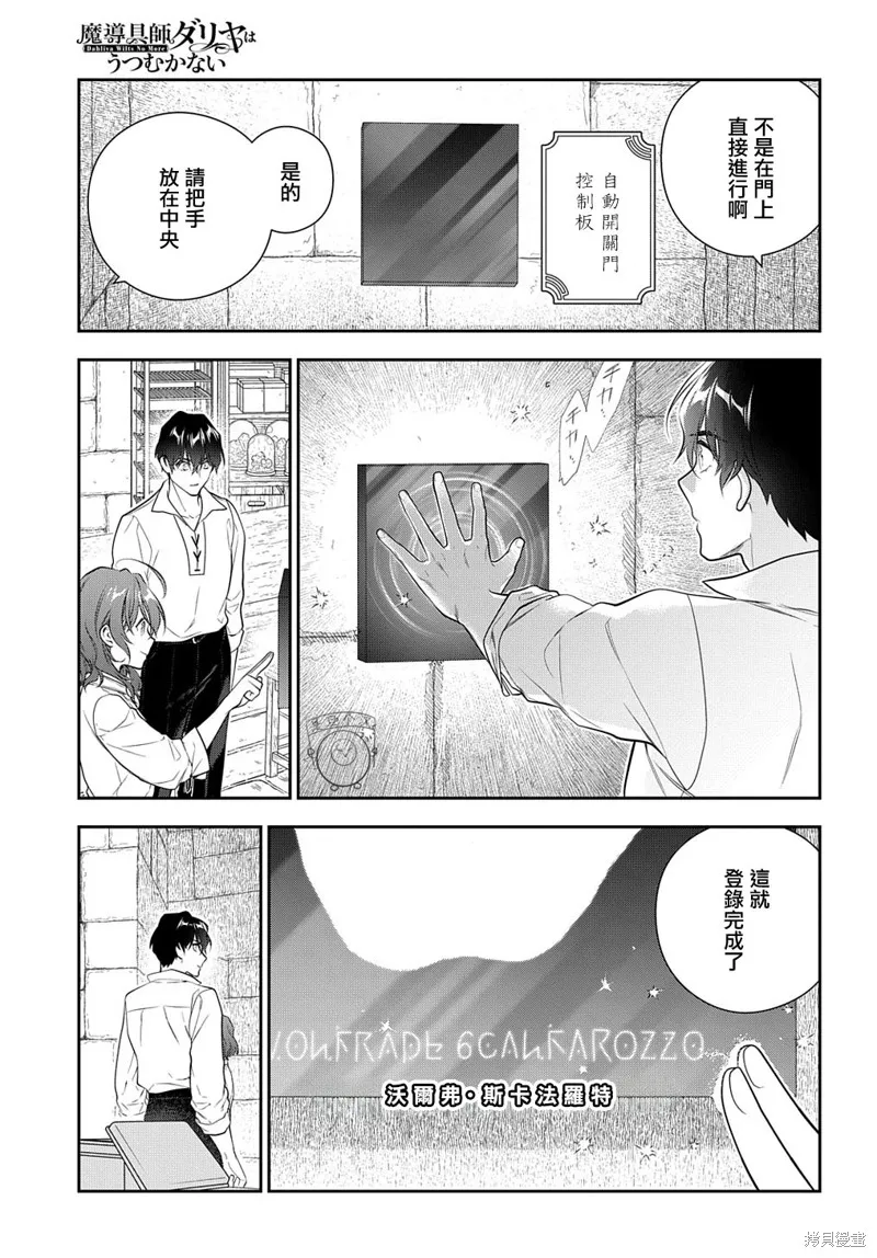 魔導具師達利亞永不低頭~今天開始是自由職業生活~,第19.1话,第12张