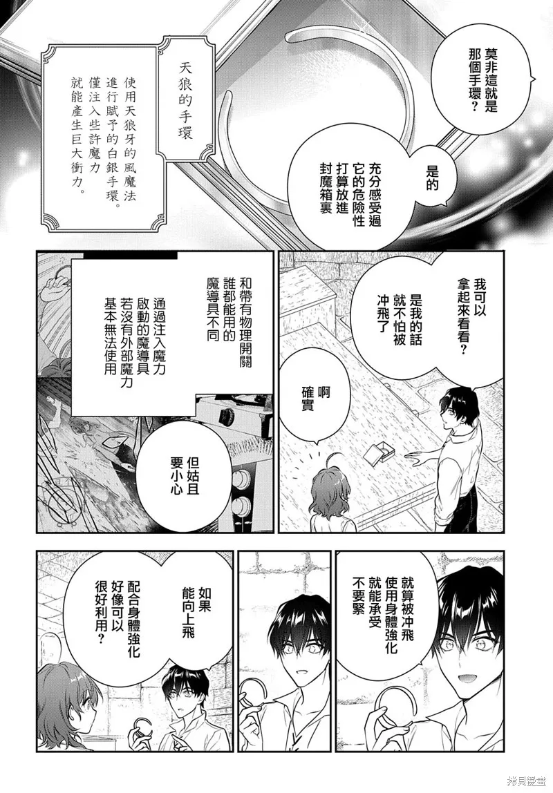 魔導具師達利亞永不低頭~今天開始是自由職業生活~,第19.1话,第13张