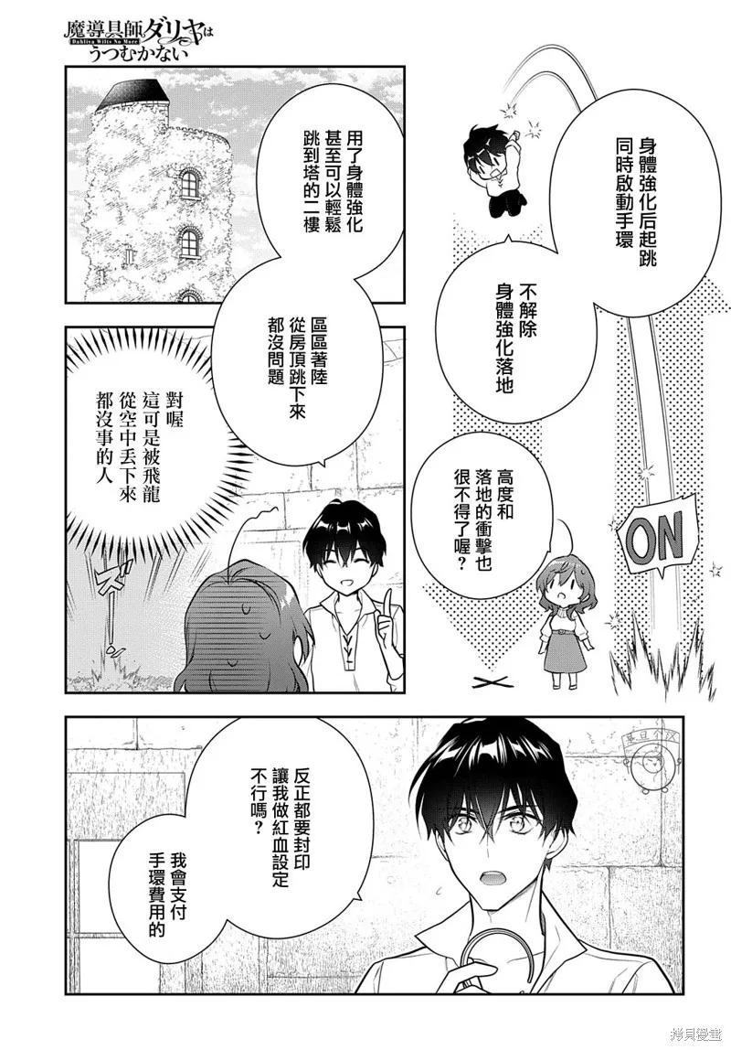 魔導具師達利亞永不低頭~今天開始是自由職業生活~,第19.1话,第14张