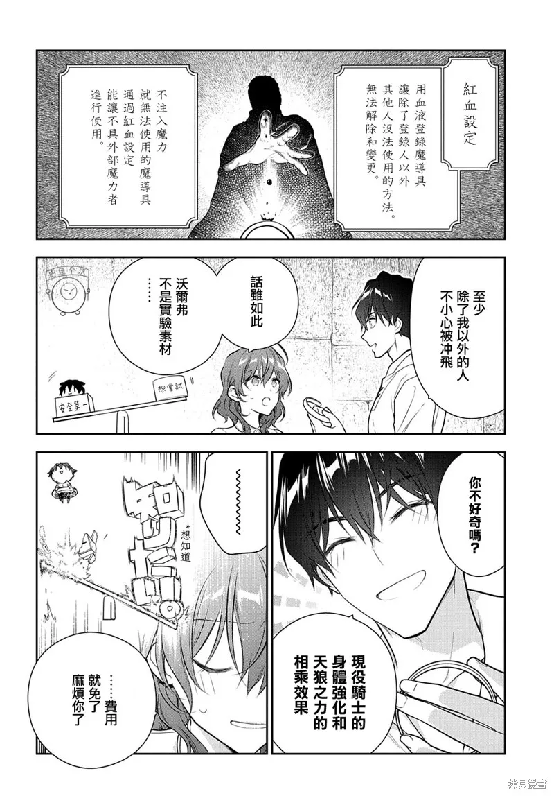 魔導具師達利亞永不低頭~今天開始是自由職業生活~,第19.1话,第15张
