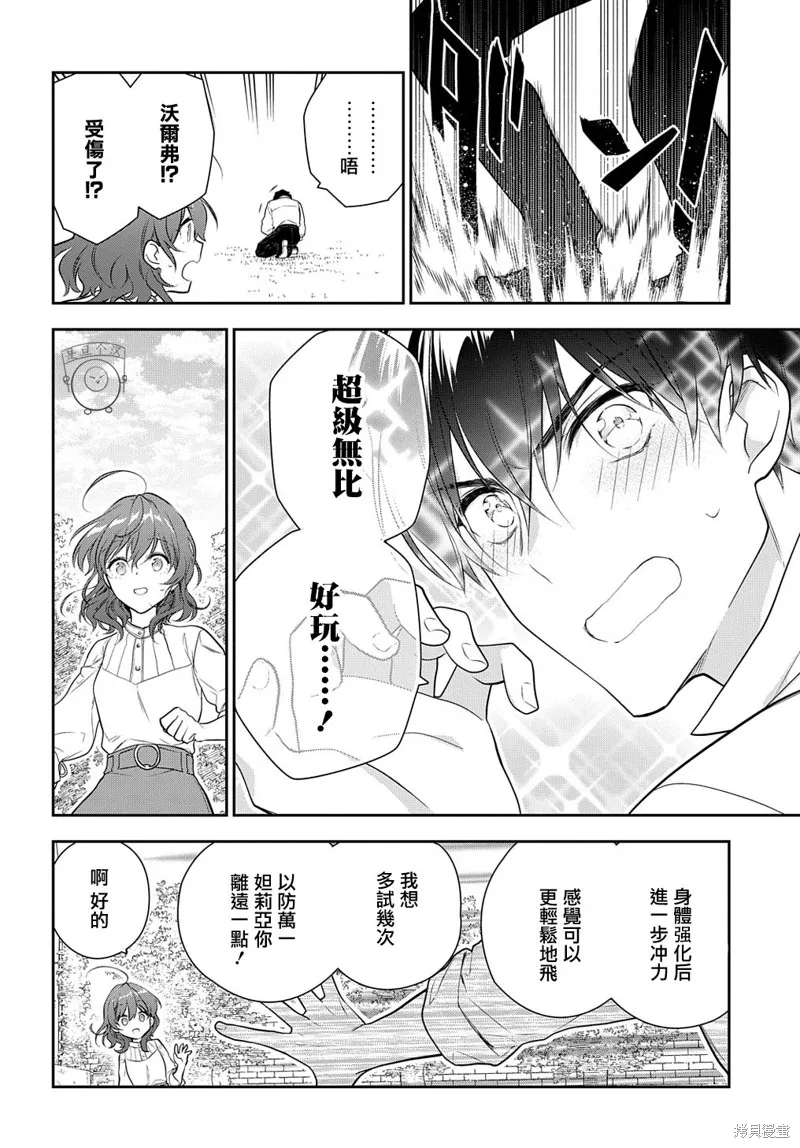 魔導具師達利亞永不低頭~今天開始是自由職業生活~,第19.1话,第19张