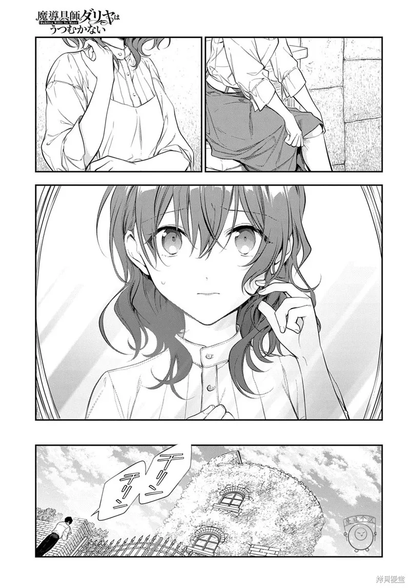 魔導具師達利亞永不低頭~今天開始是自由職業生活~,第19.1话,第2张