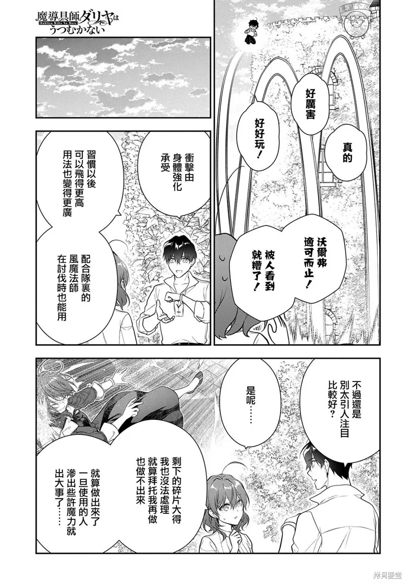 魔導具師達利亞永不低頭~今天開始是自由職業生活~,第19.1话,第20张