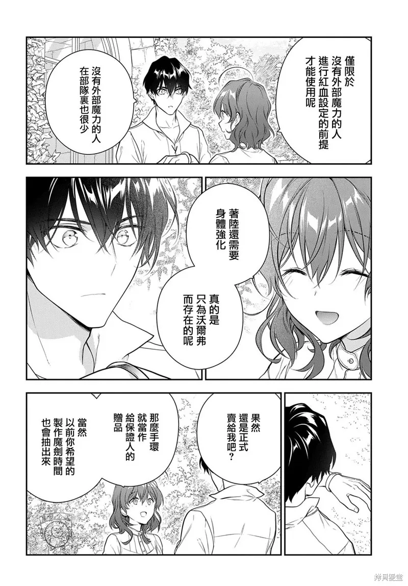 魔導具師達利亞永不低頭~今天開始是自由職業生活~,第19.1话,第21张