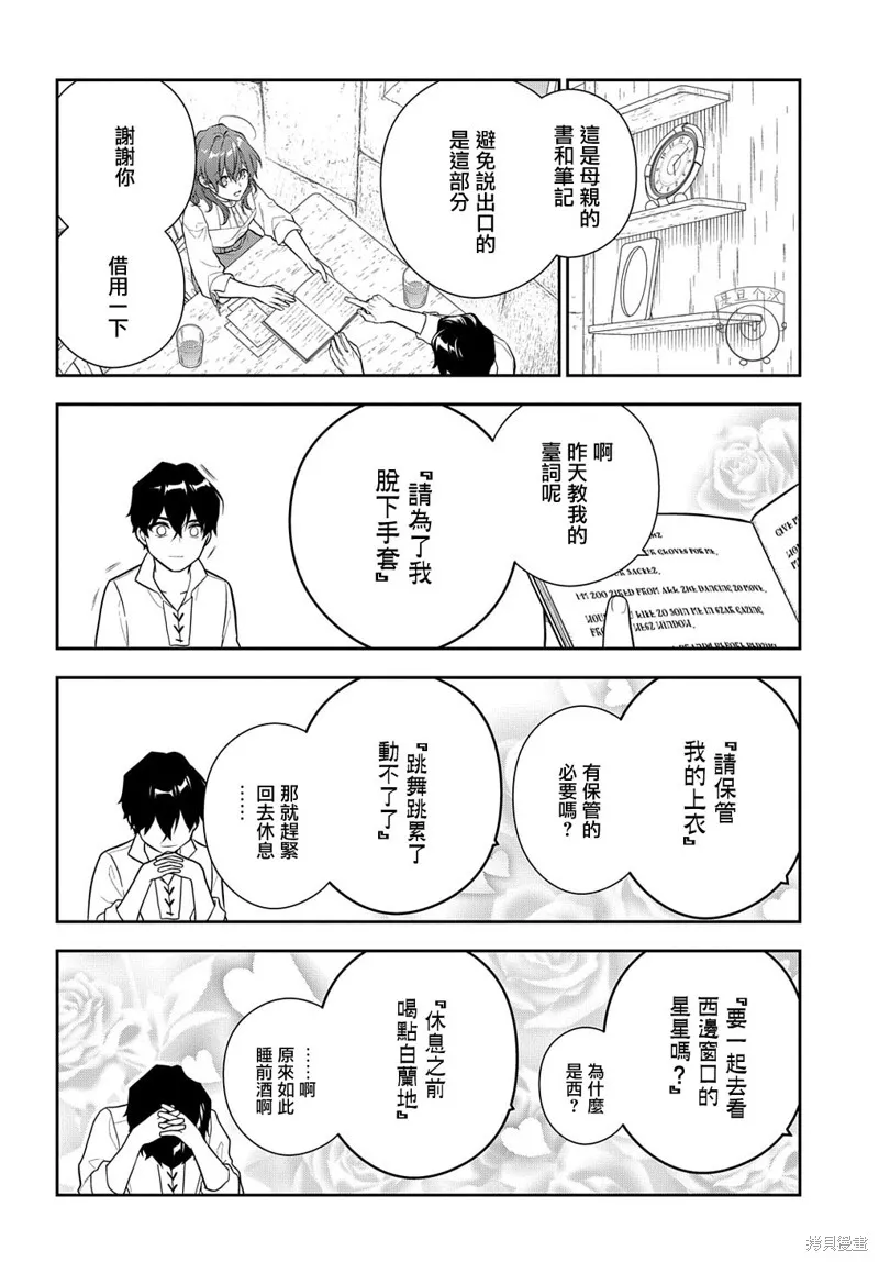 魔導具師達利亞永不低頭~今天開始是自由職業生活~,第19.1话,第23张