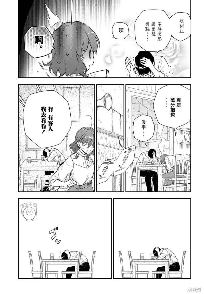 魔導具師達利亞永不低頭~今天開始是自由職業生活~,第19.1话,第24张