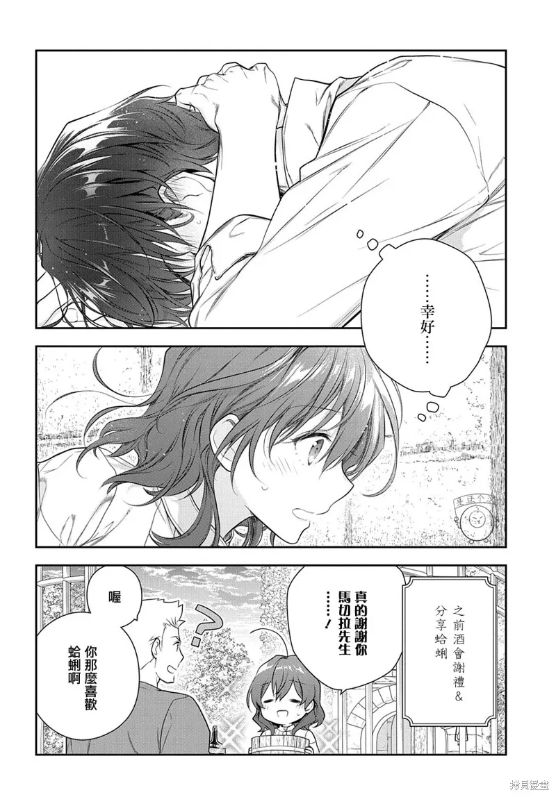 魔導具師達利亞永不低頭~今天開始是自由職業生活~,第19.1话,第25张