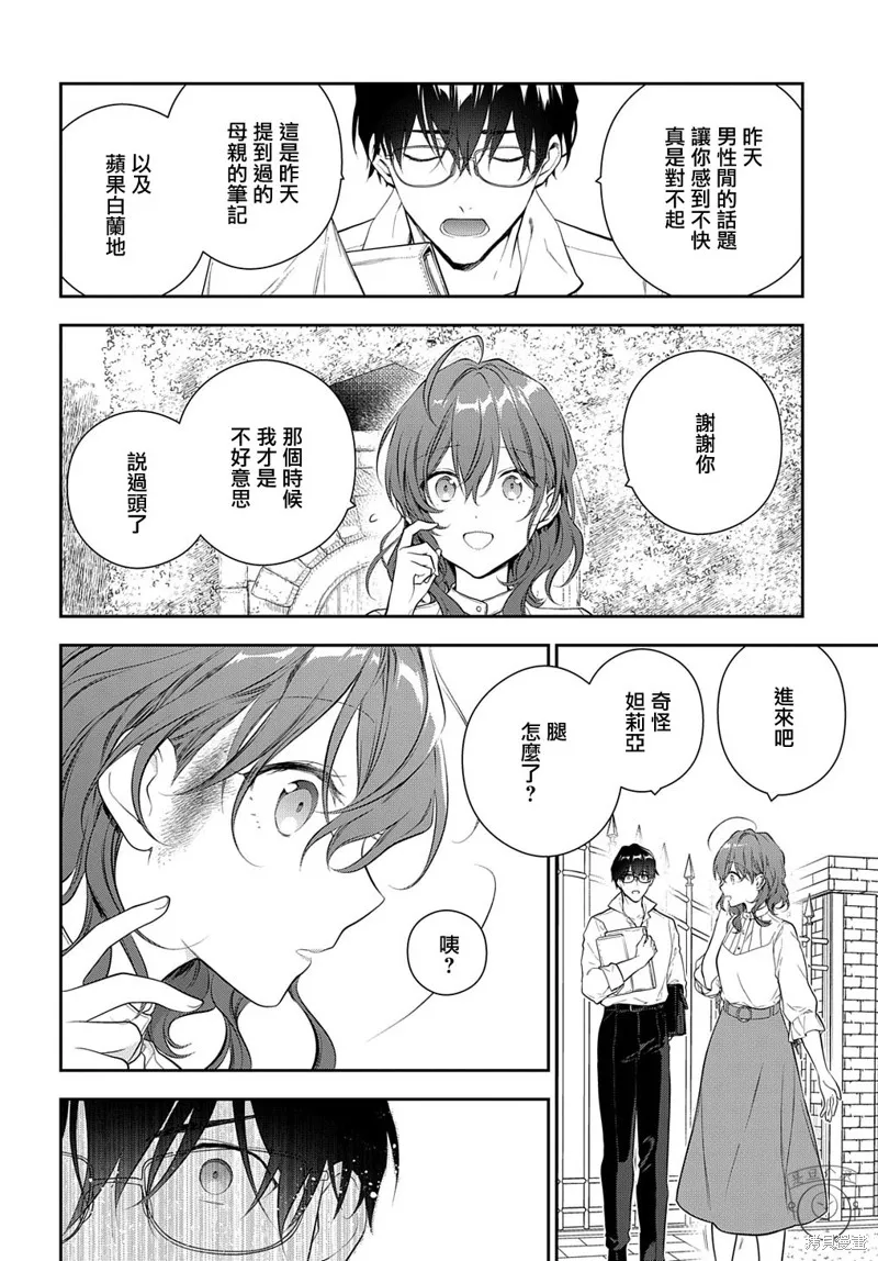 魔導具師達利亞永不低頭~今天開始是自由職業生活~,第19.1话,第3张