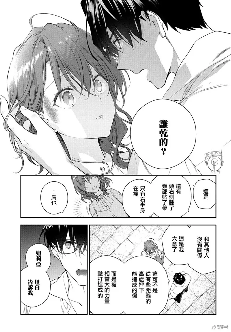 魔導具師達利亞永不低頭~今天開始是自由職業生活~,第19.1话,第4张