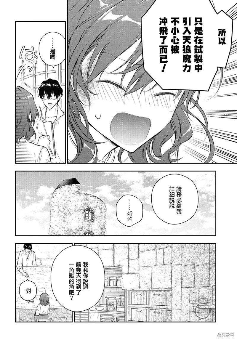 魔導具師達利亞永不低頭~今天開始是自由職業生活~,第19.1话,第5张