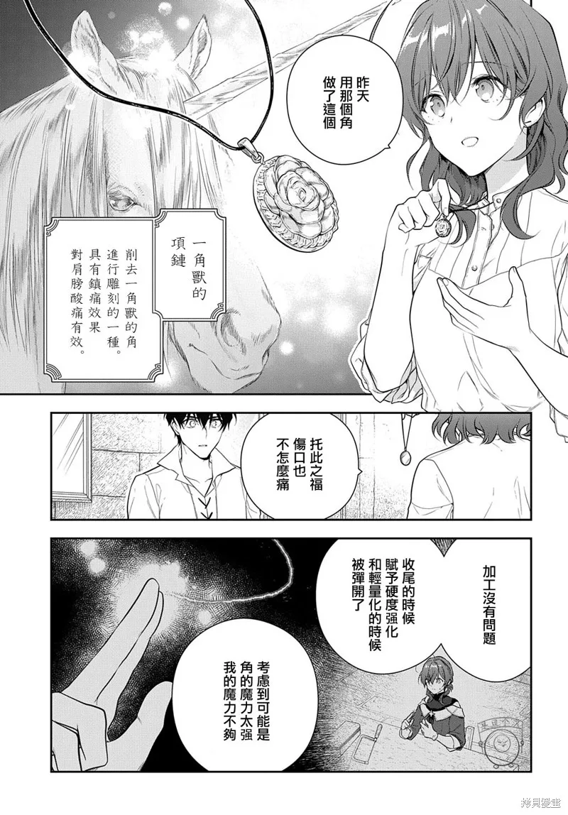 魔導具師達利亞永不低頭~今天開始是自由職業生活~,第19.1话,第6张