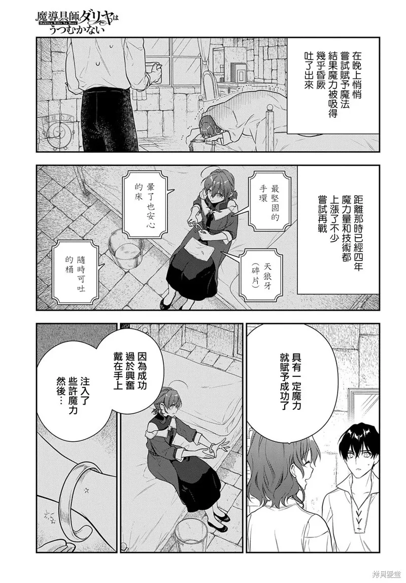 魔導具師達利亞永不低頭~今天開始是自由職業生活~,第19.1话,第8张