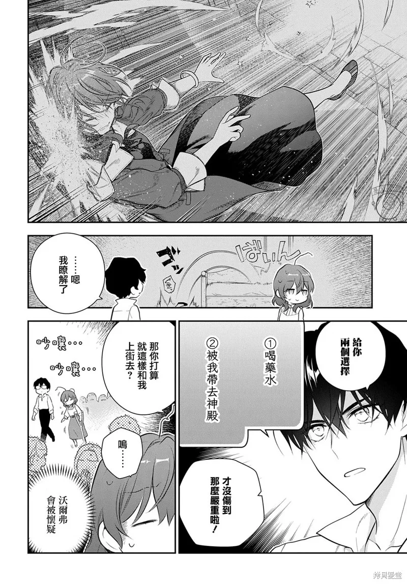 魔導具師達利亞永不低頭~今天開始是自由職業生活~,第19.1话,第9张