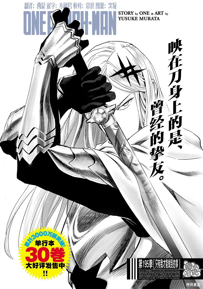 一拳超人,新242话,第1张