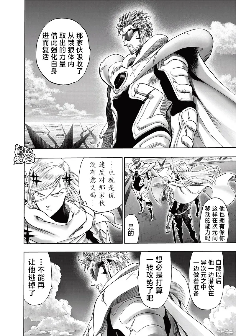 一拳超人,新242话,第14张