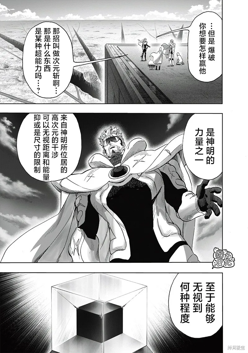 一拳超人,新242话,第15张
