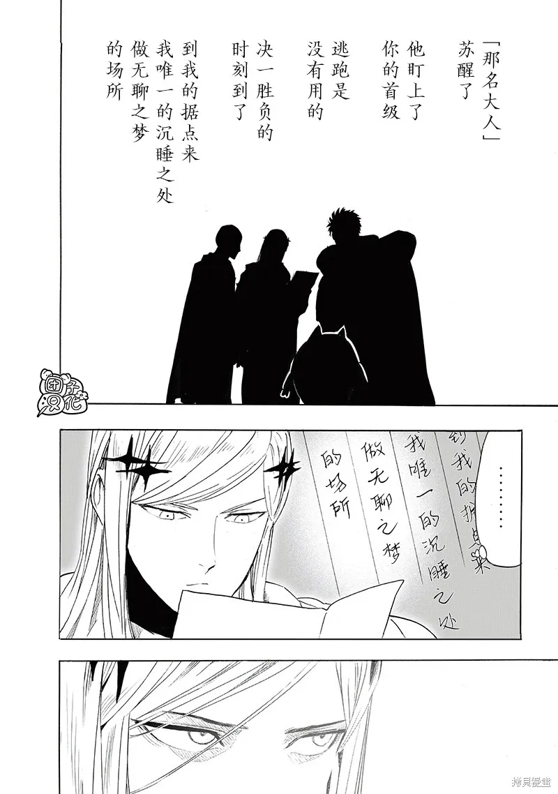 一拳超人,新242话,第18张