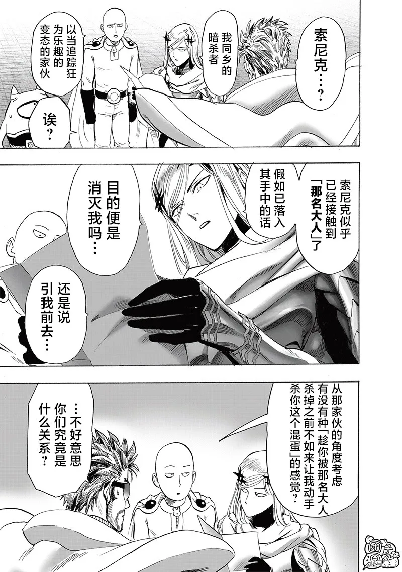 一拳超人,新242话,第19张