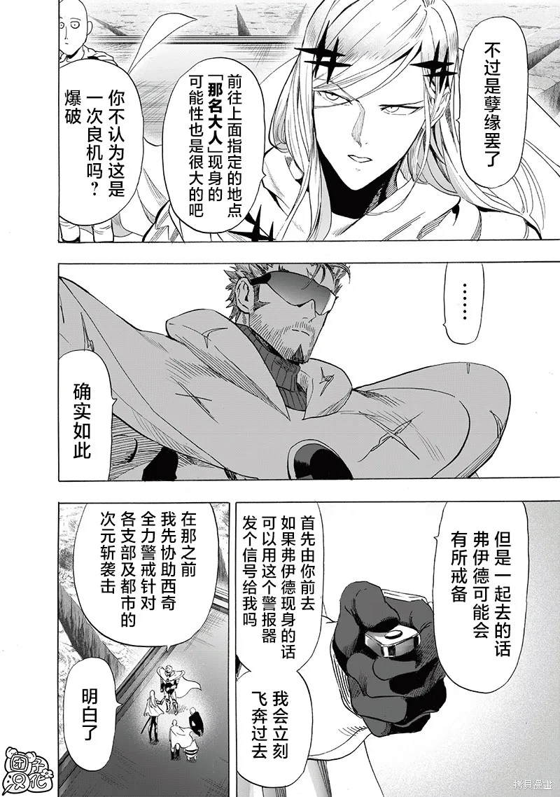 一拳超人,新242话,第20张