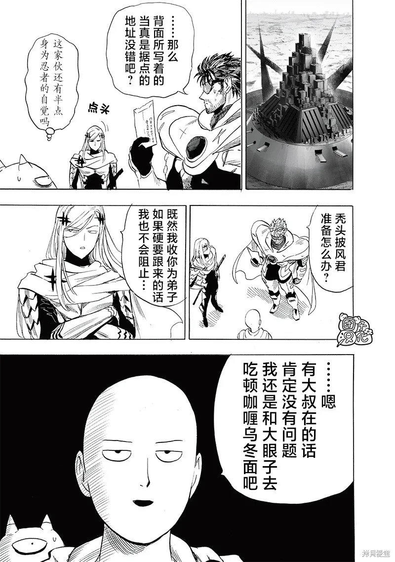 一拳超人,新242话,第21张