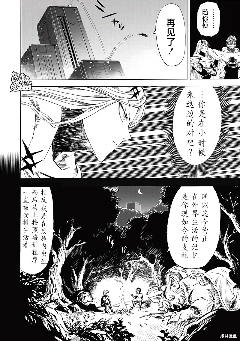 一拳超人,新242话,第22张