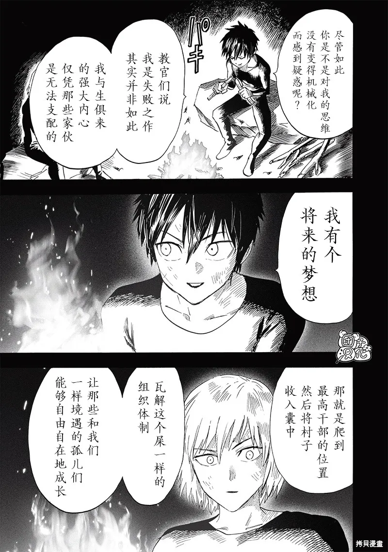 一拳超人,新242话,第23张