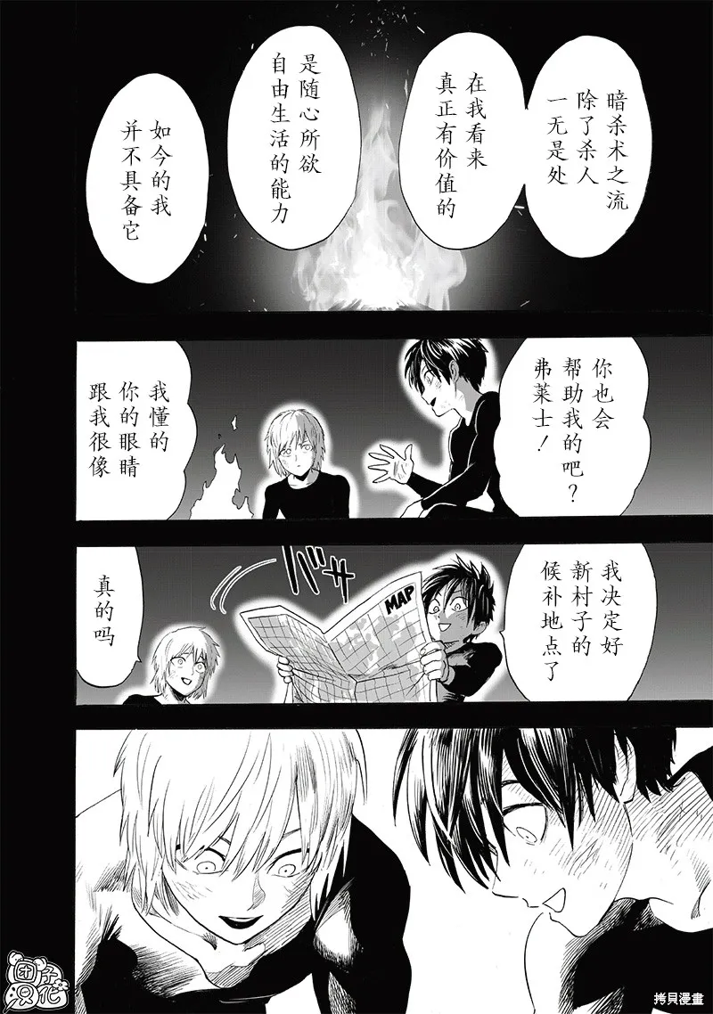 一拳超人,新242话,第24张