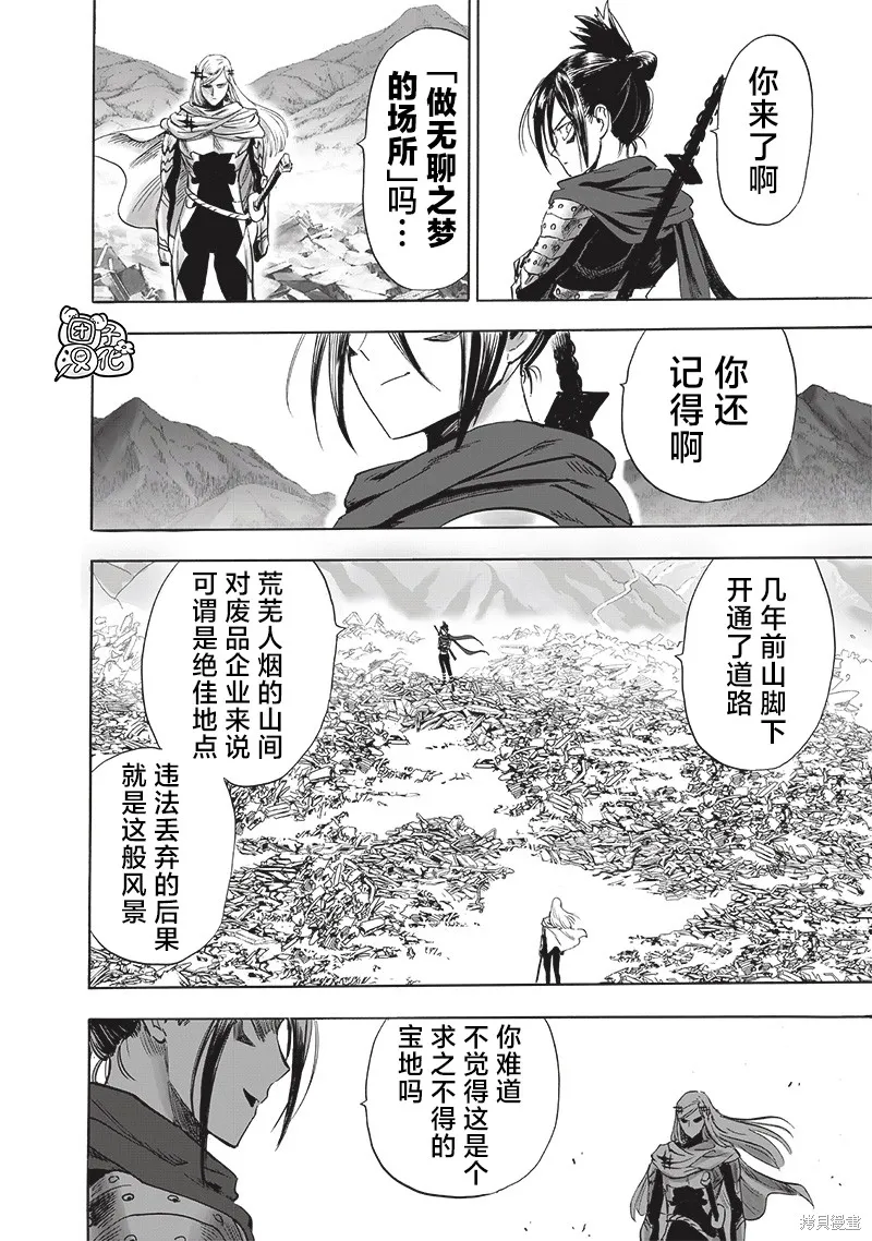 一拳超人,新242话,第26张