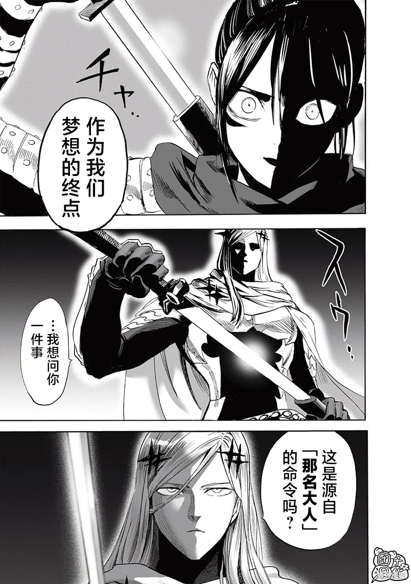 一拳超人,新242话,第27张
