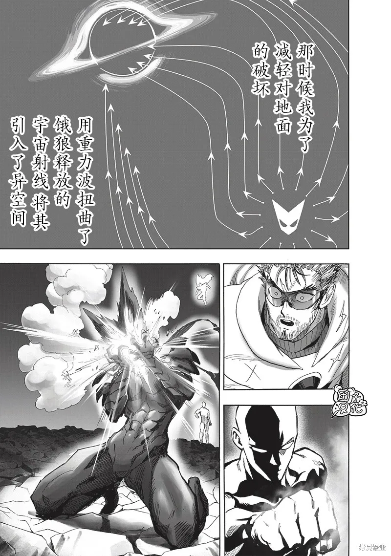 一拳超人,新242话,第3张