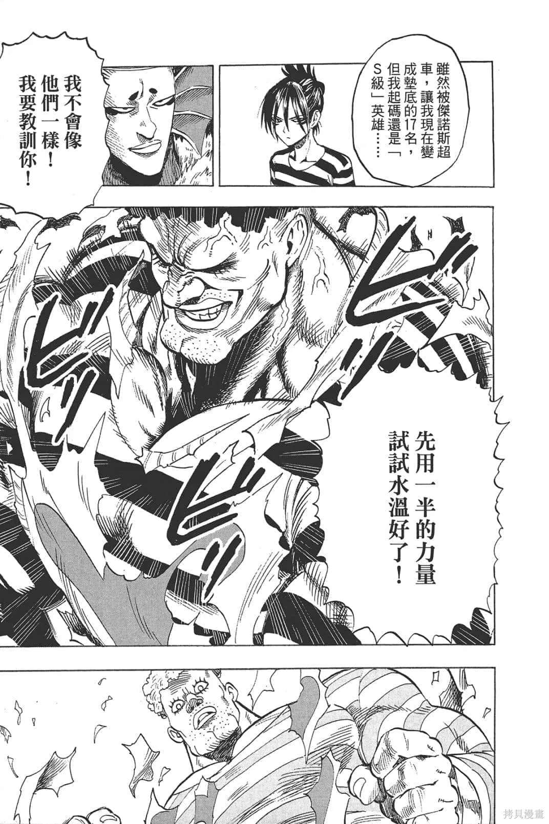 一拳超人,第05卷,第10张