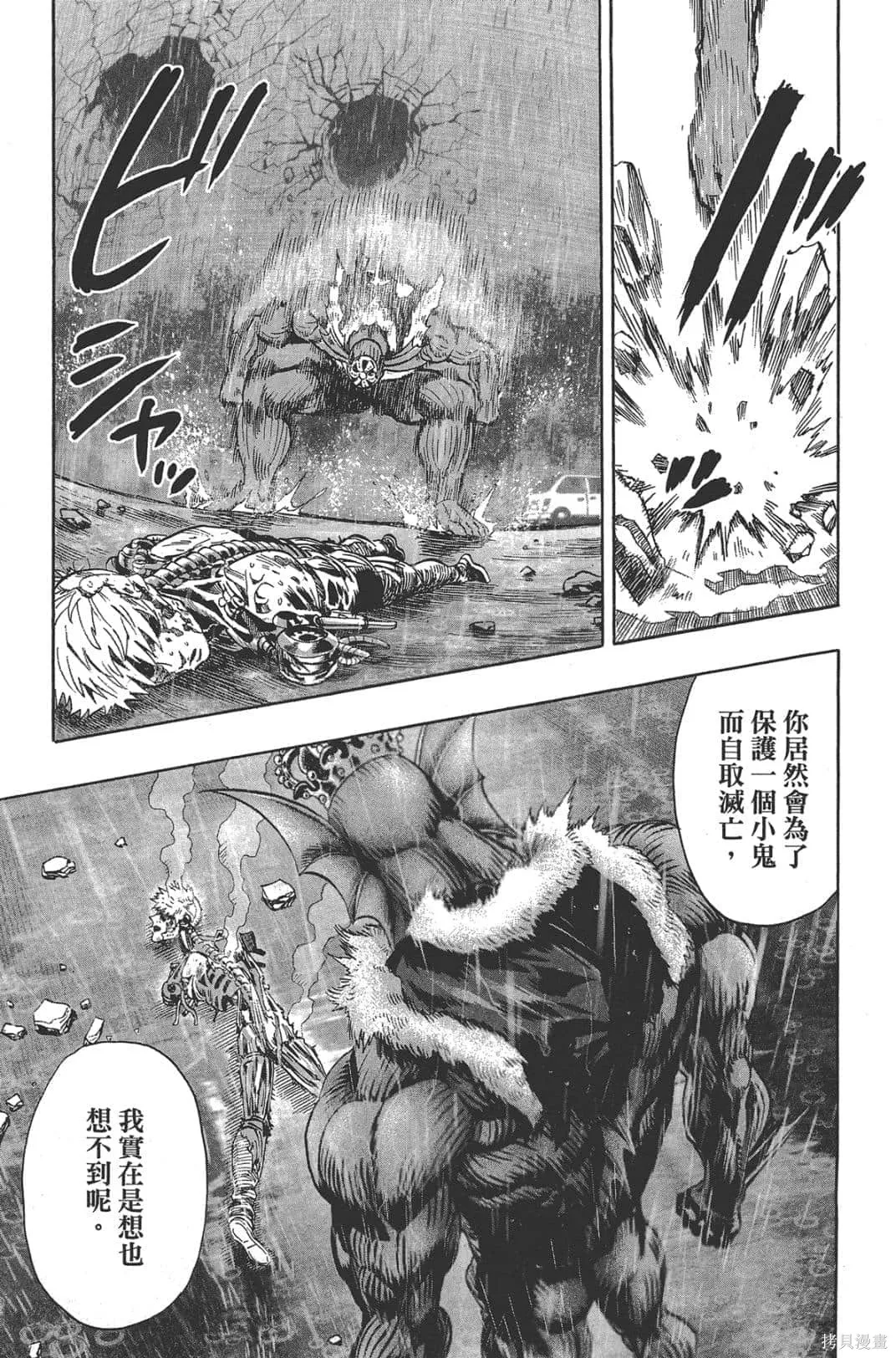 一拳超人,第05卷,第103张