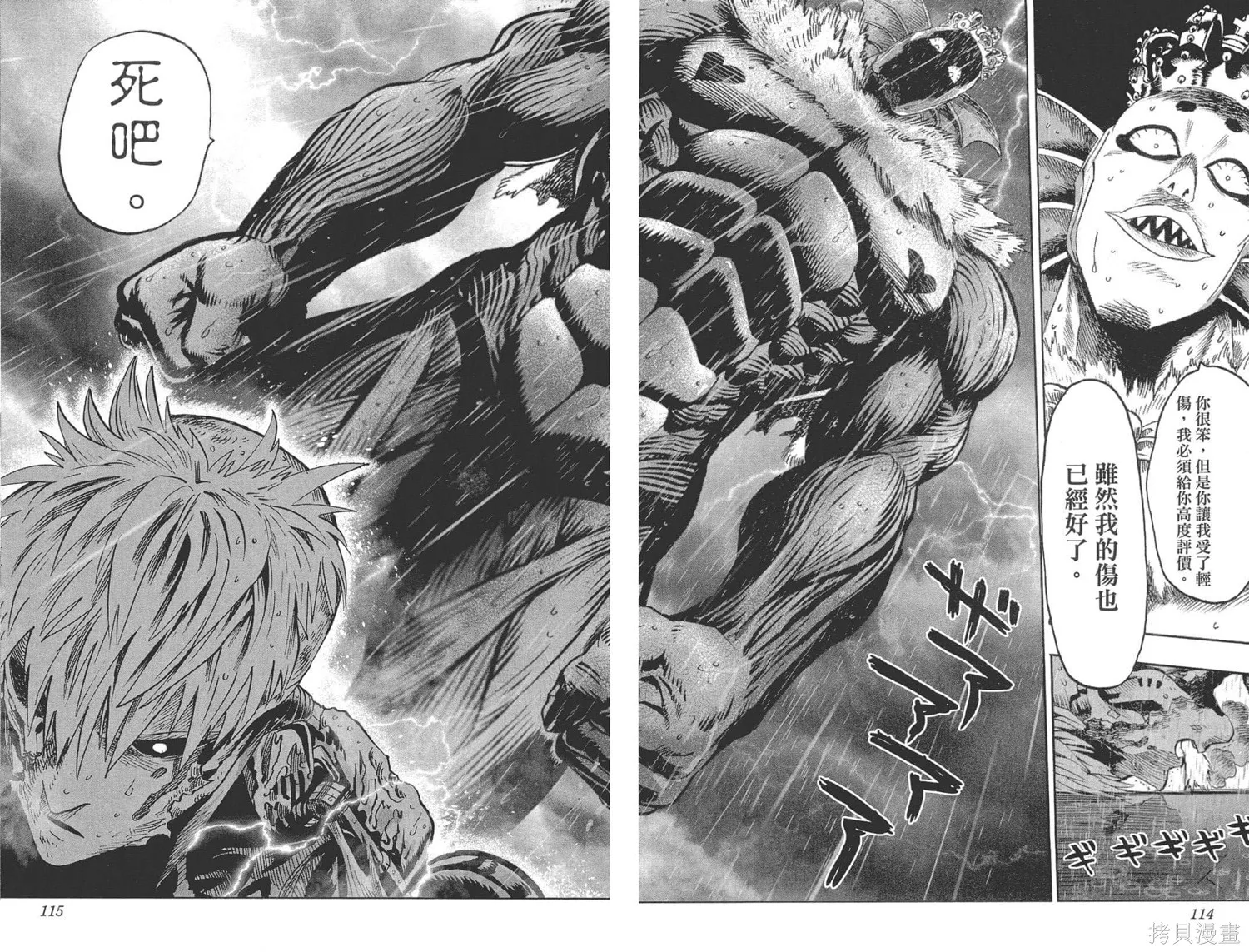一拳超人,第05卷,第104张
